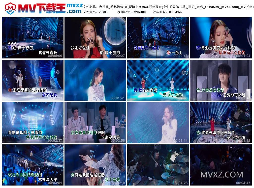 容祖儿_希林娜依·高(硬糖少女303)-百年孤寂(我们的歌第二季)_国语_合唱_YF100230